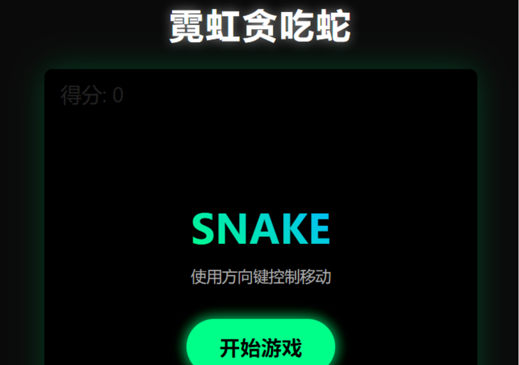 The first Snake demo Lao Huang built
