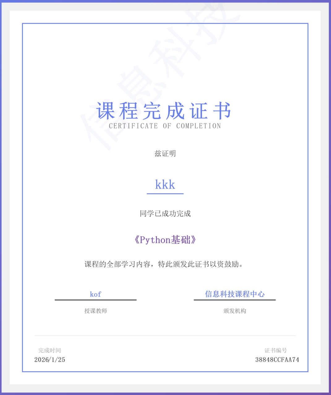 A sample course completion certificate
